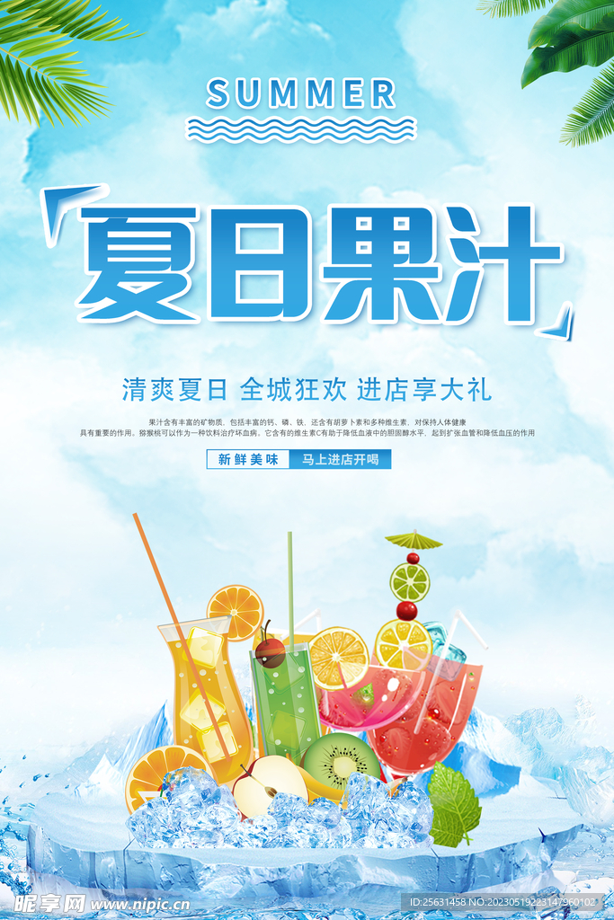 夏日果汁