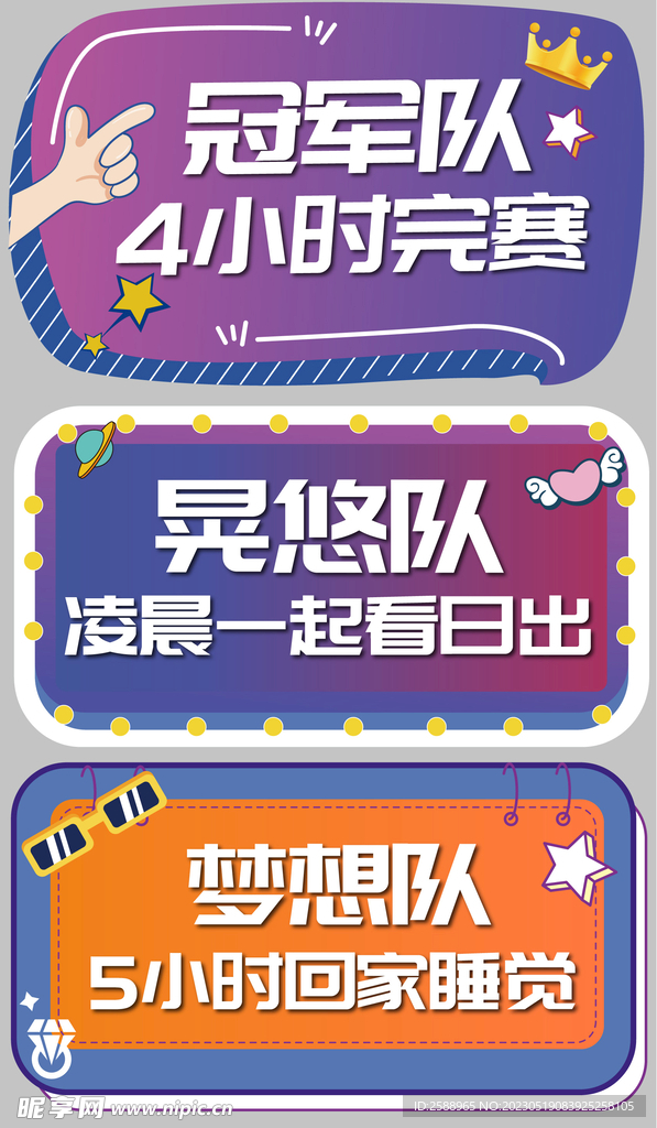 运动会手举牌