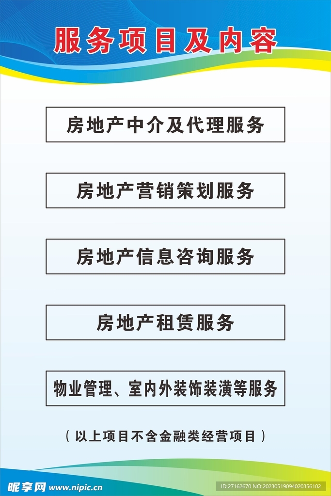 服务项目及内容