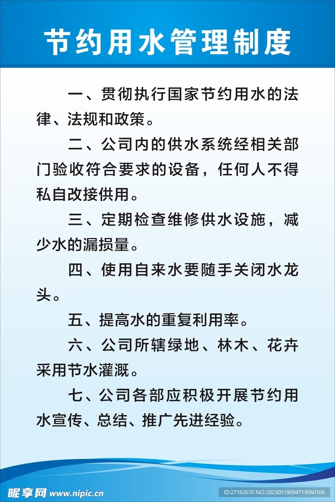 节约用水
