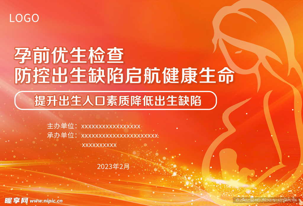 孕产母婴活动展板海报月子健康