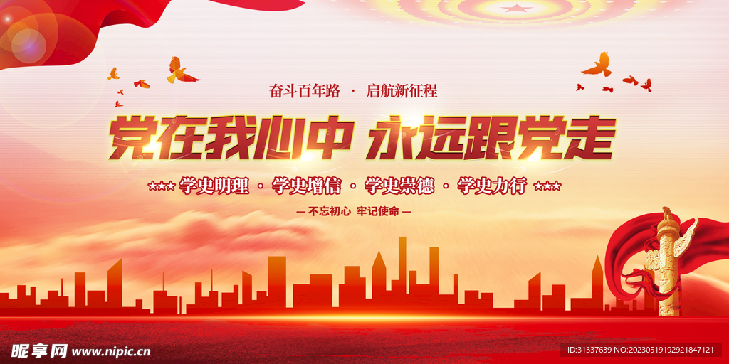 永远跟党走