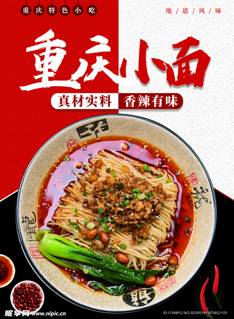 重庆小面