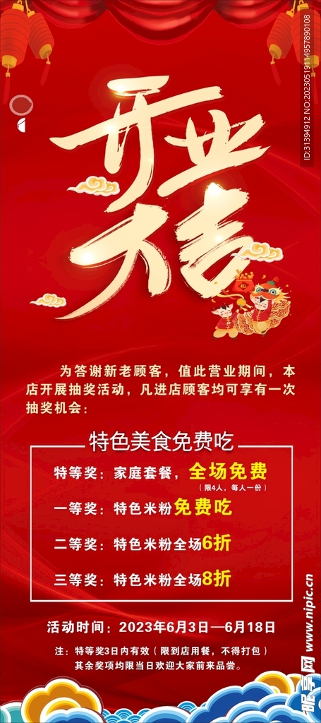 开业大吉