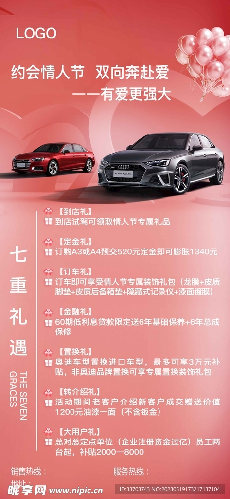 情人节汽车海报