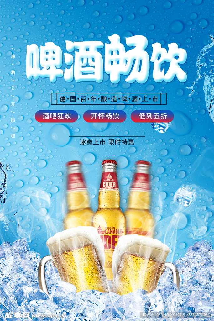 蓝色夏天冰镇啤酒啤酒畅饮酒