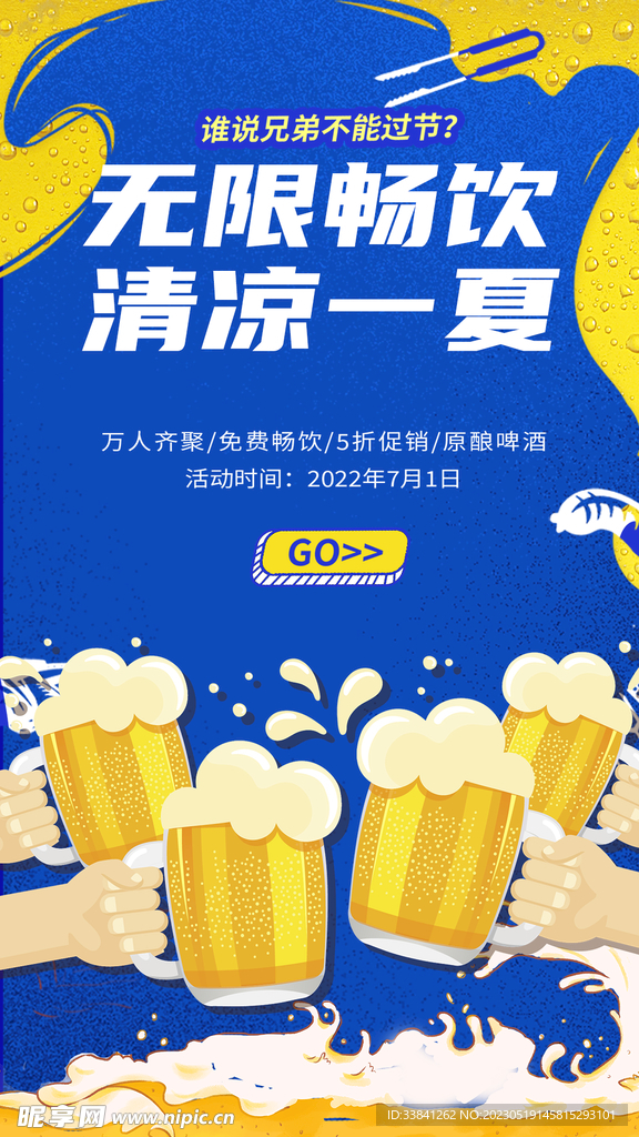 绿色简约酸性啤酒活动