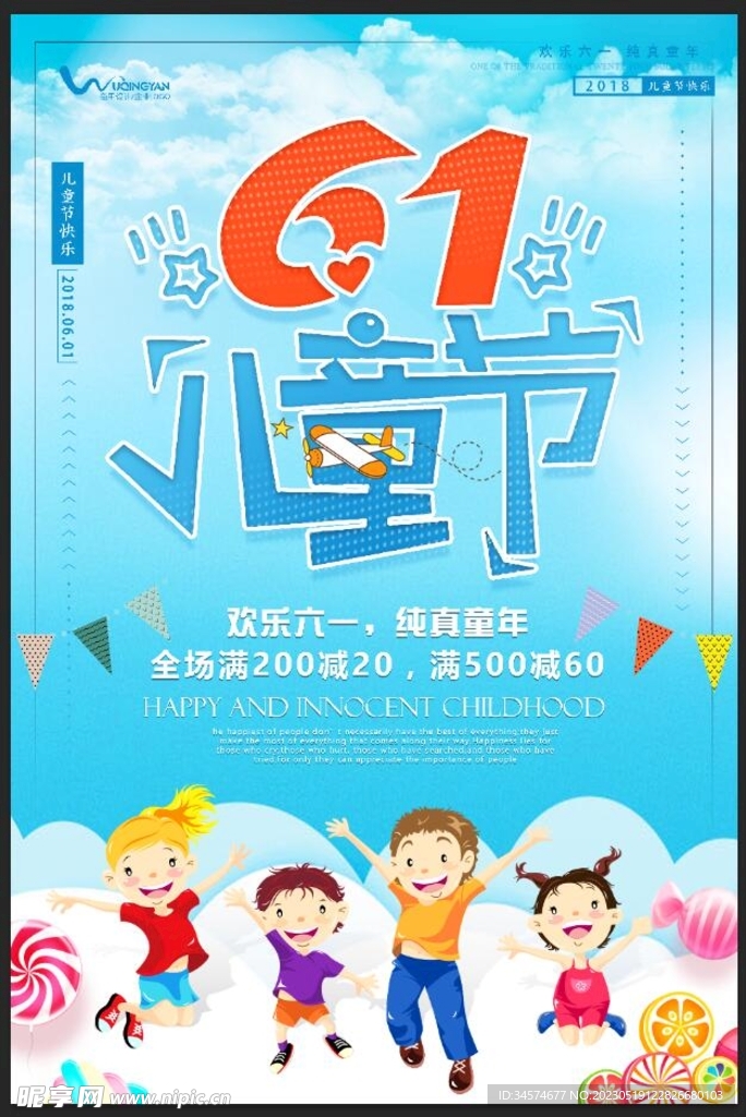 61儿童节