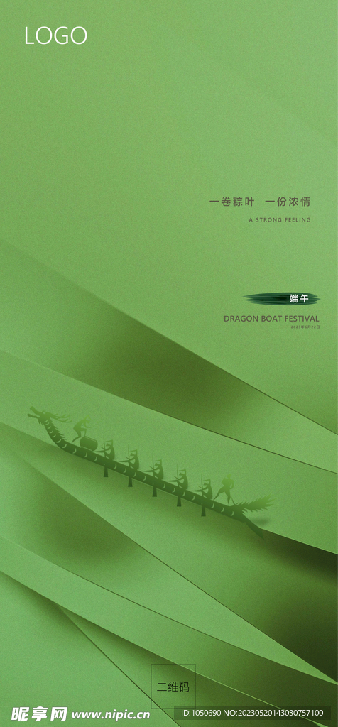 端午节海报