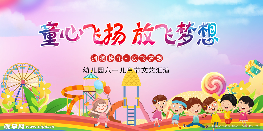 儿童节