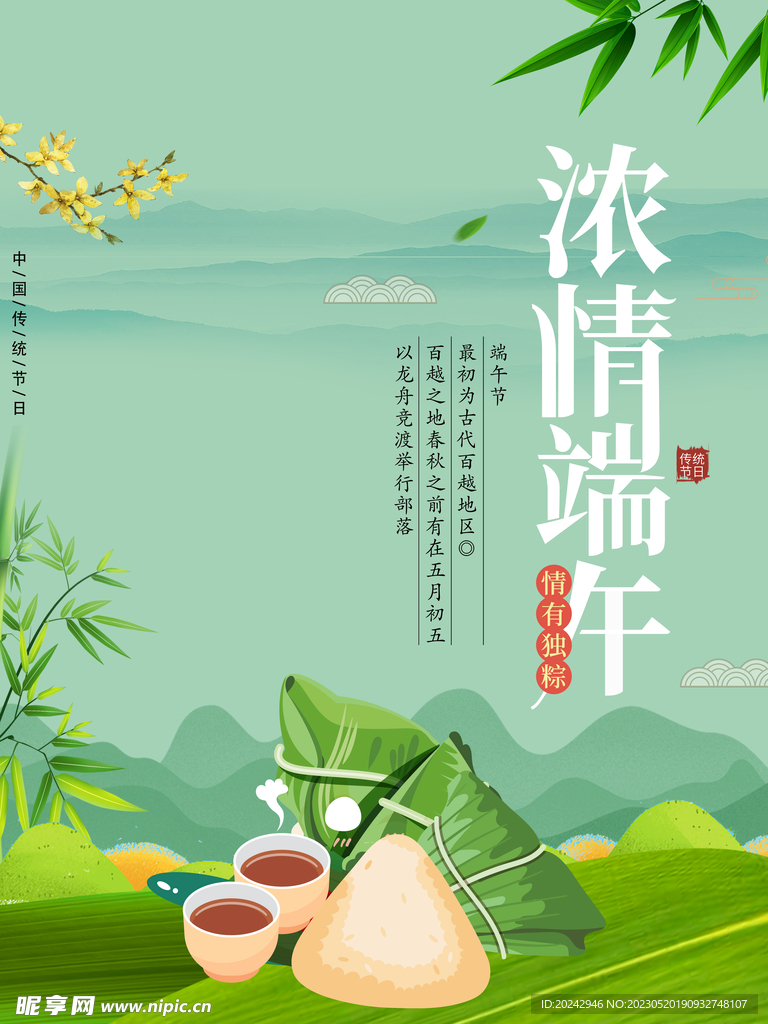 端午节海报 