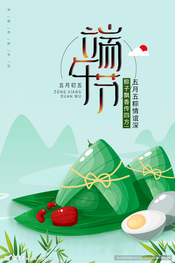 端午节海报  