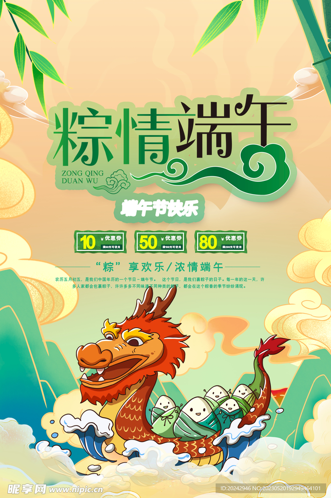 端午节海报
