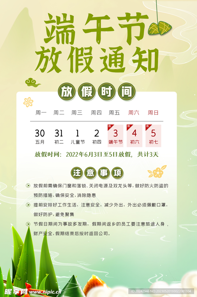 端午节放假通知