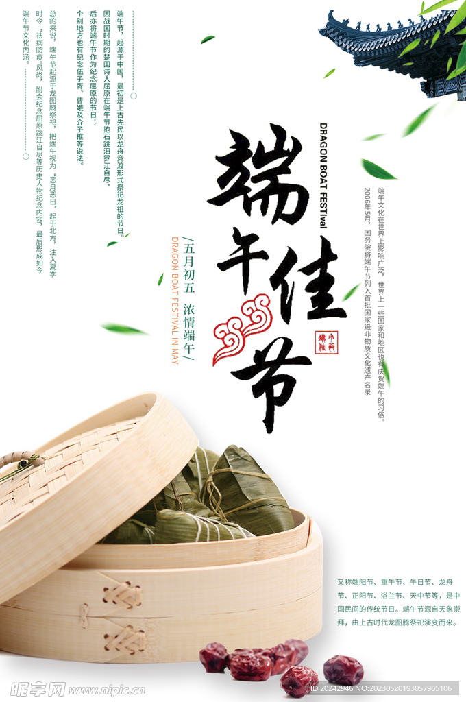 端午节海报  