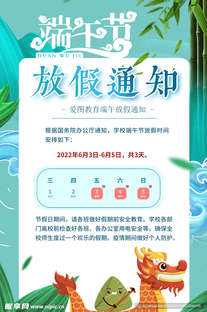 端午节放假通知