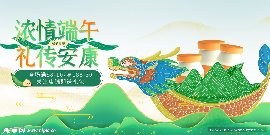 端午节海报 