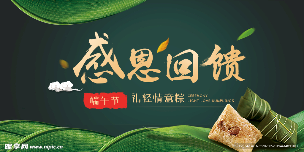 端午节海报  