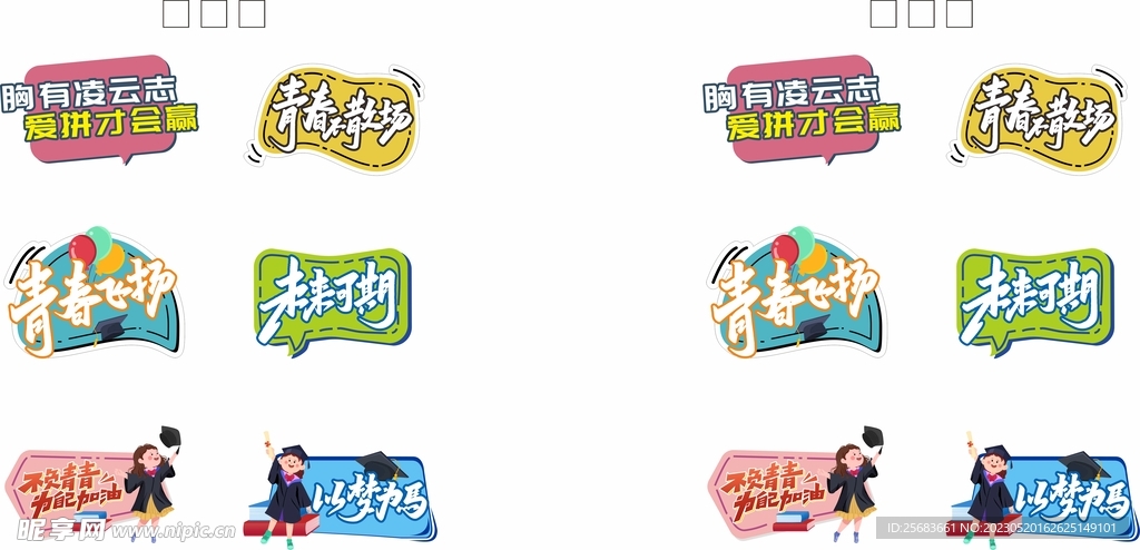 青春不散场校园毕业季手举牌