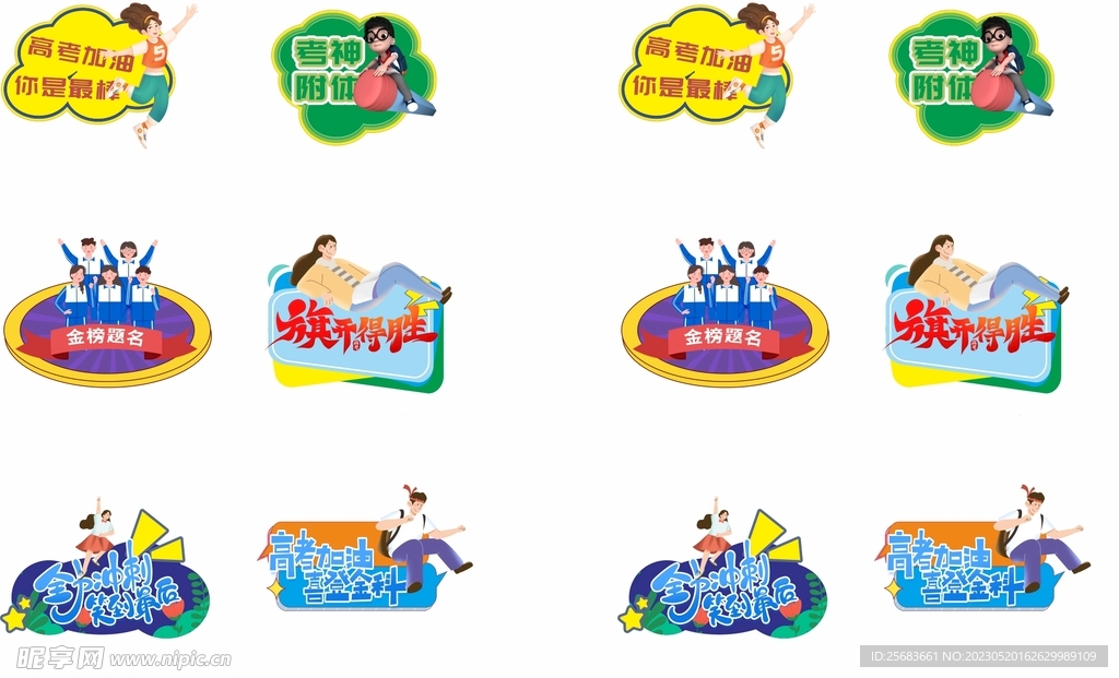 时尚的校园高考加油励志手举牌