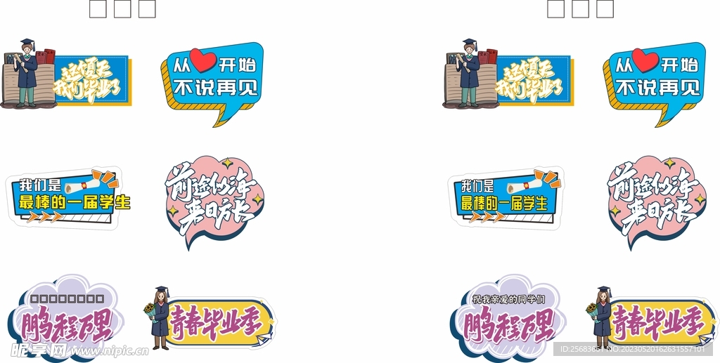 校园毕业季手举牌