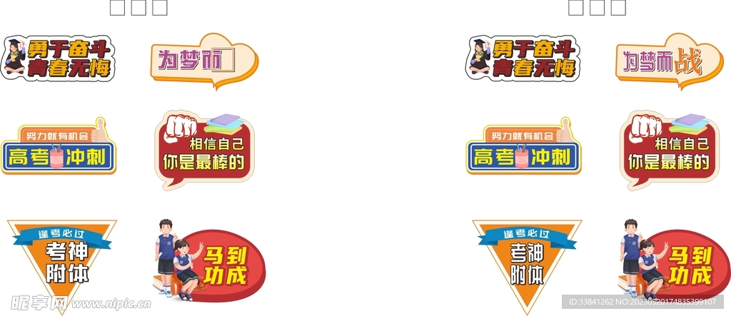 校园高考加油励志手举牌