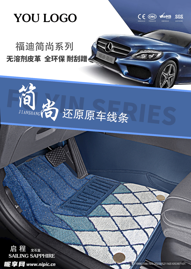 汽车用品海报