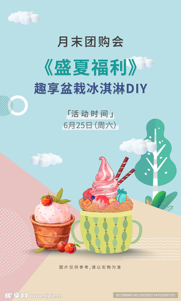 冰淇淋diy