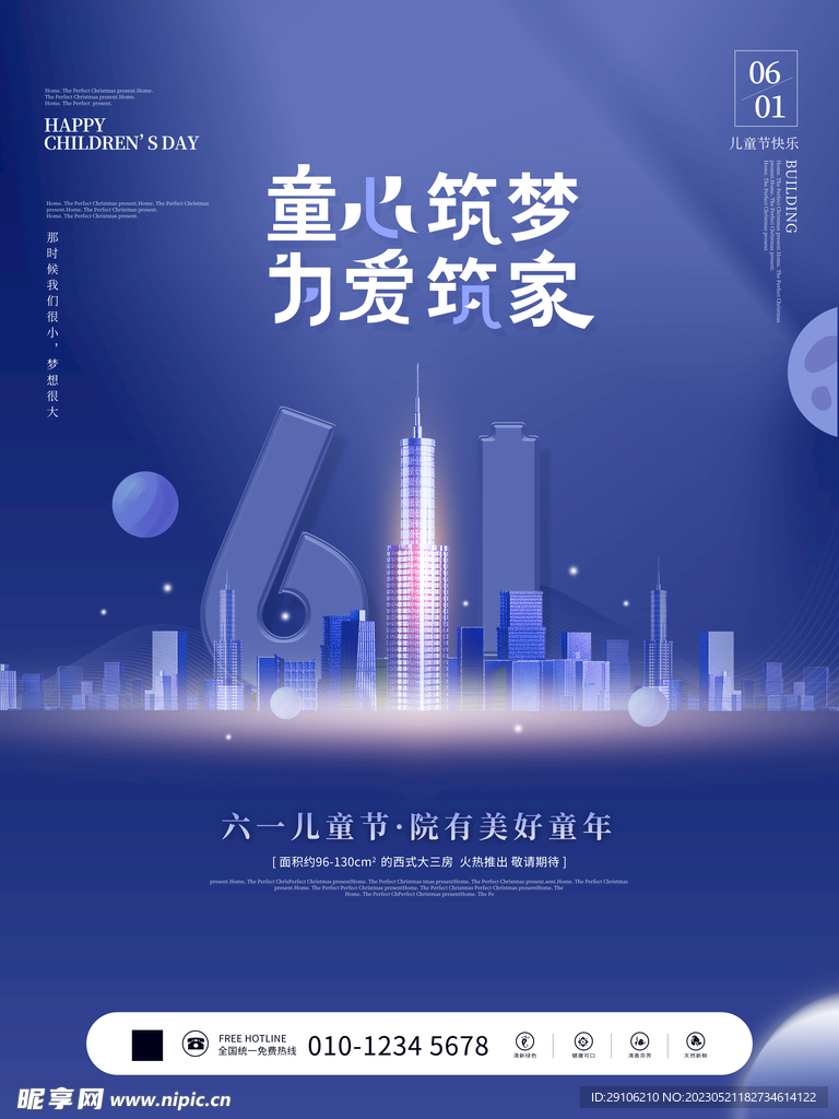 六一海报