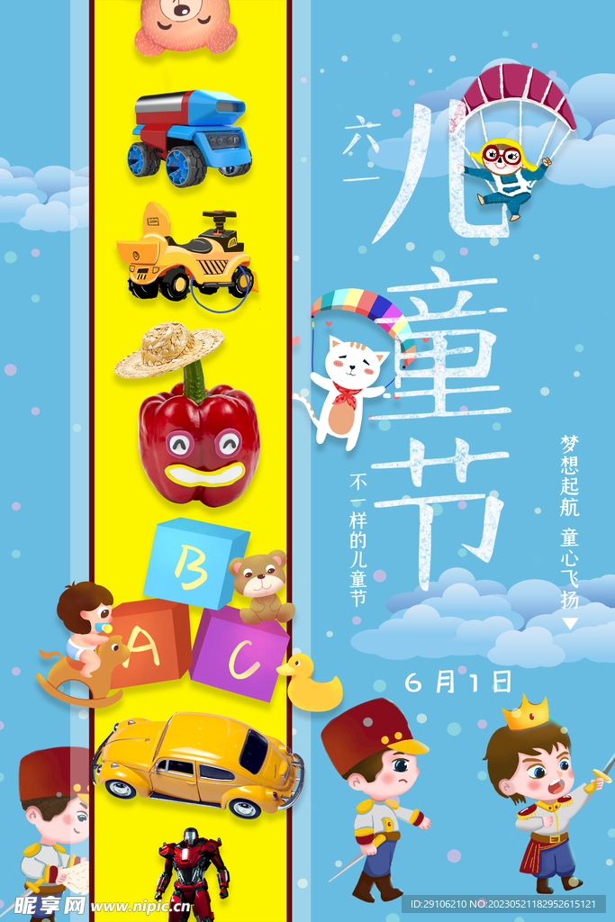 六一海报