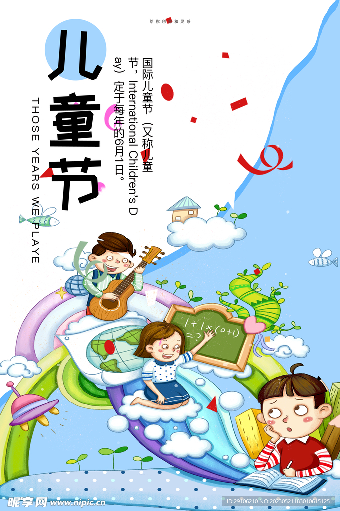 六一海报