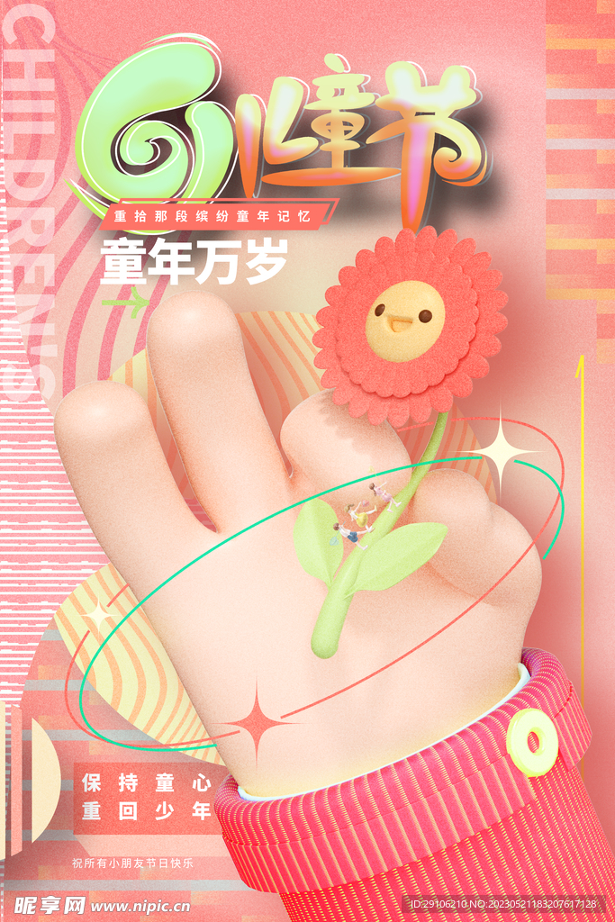 六一海报