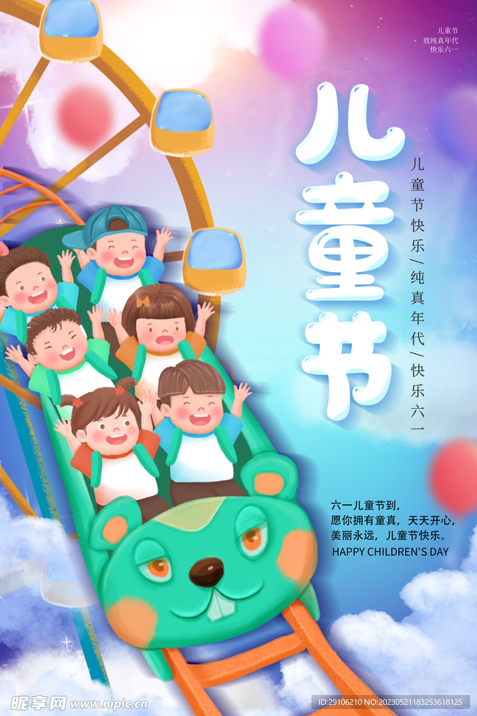 六一海报