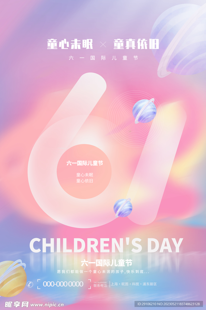 六一海报