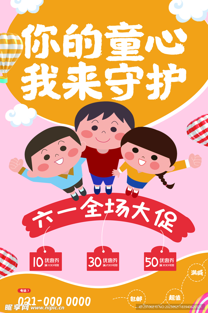 六一海报