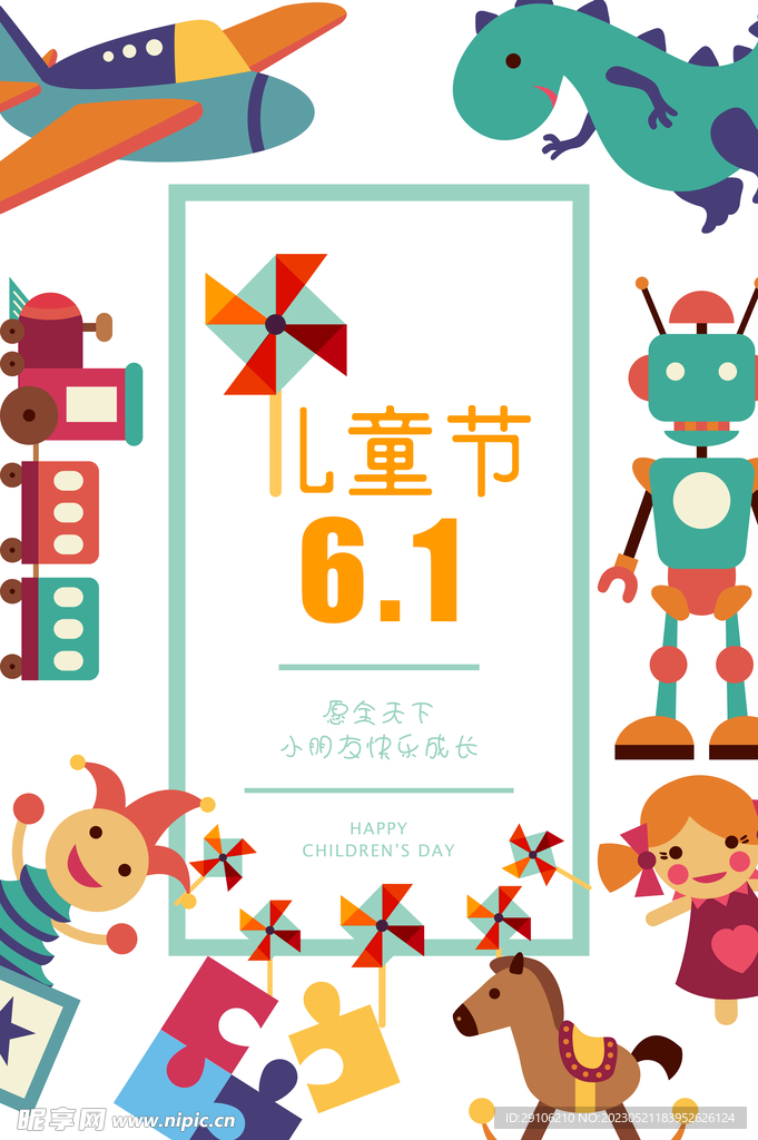 六一海报