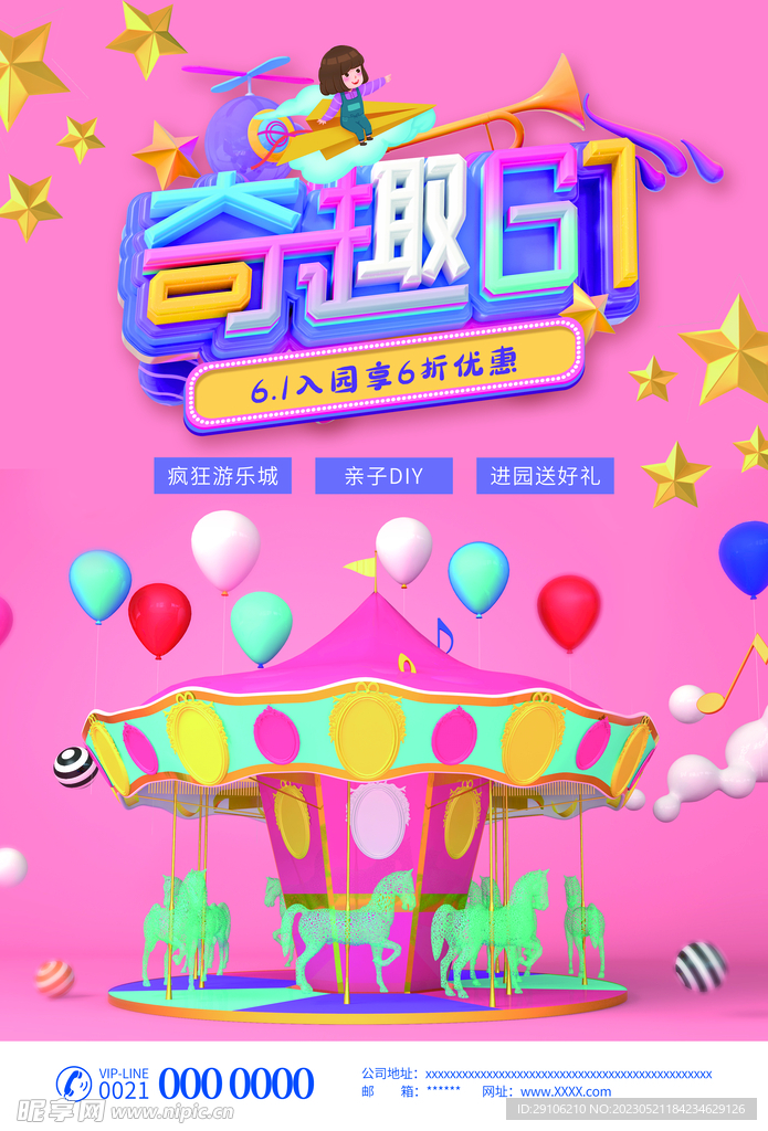 六一海报