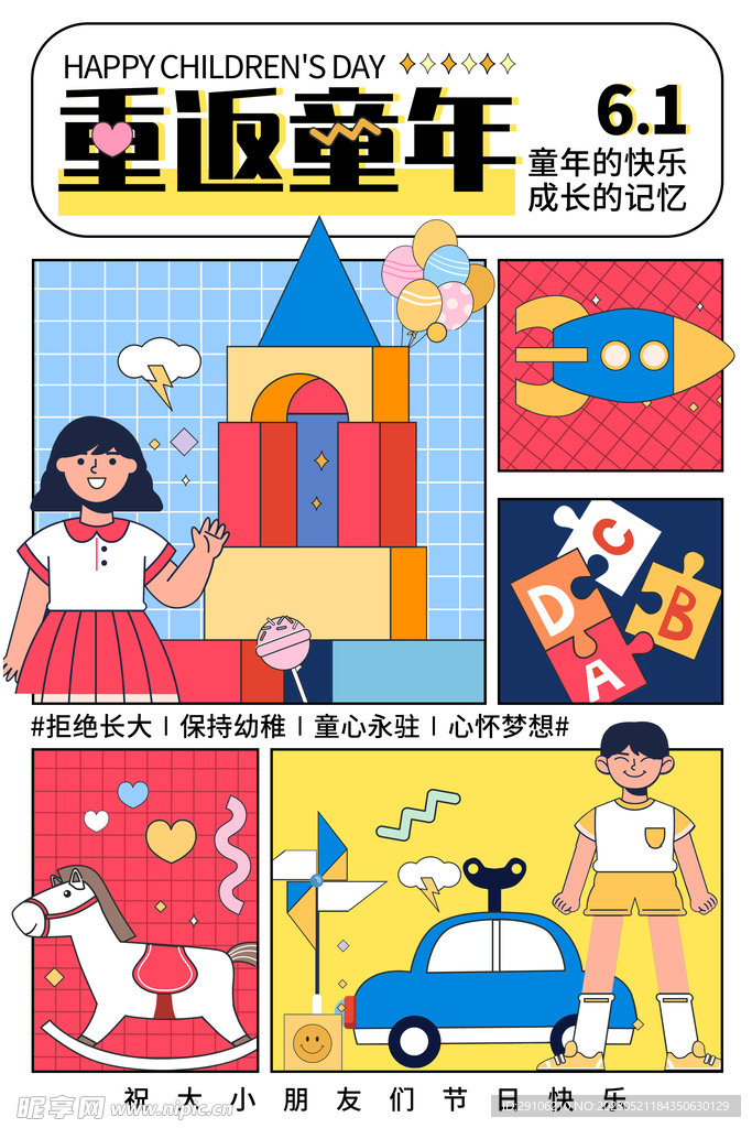 六一海报