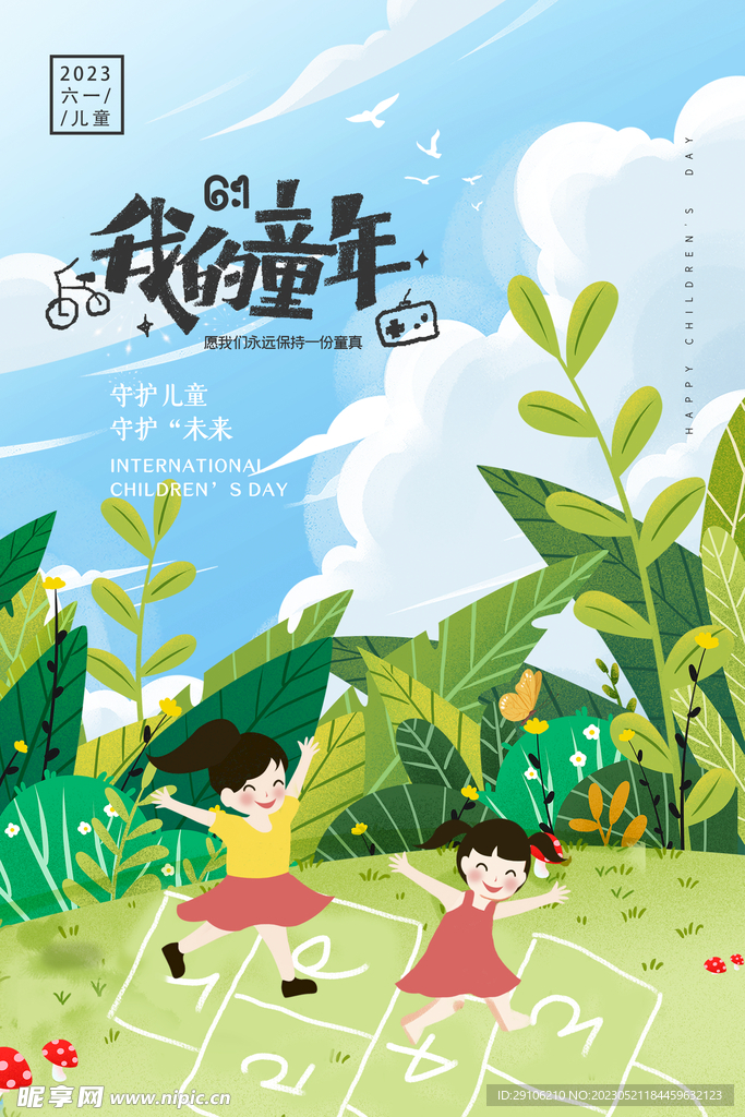 六一海报