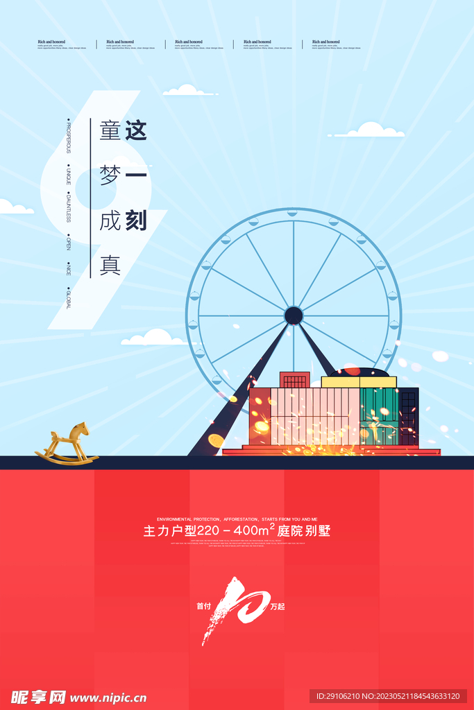 六一海报