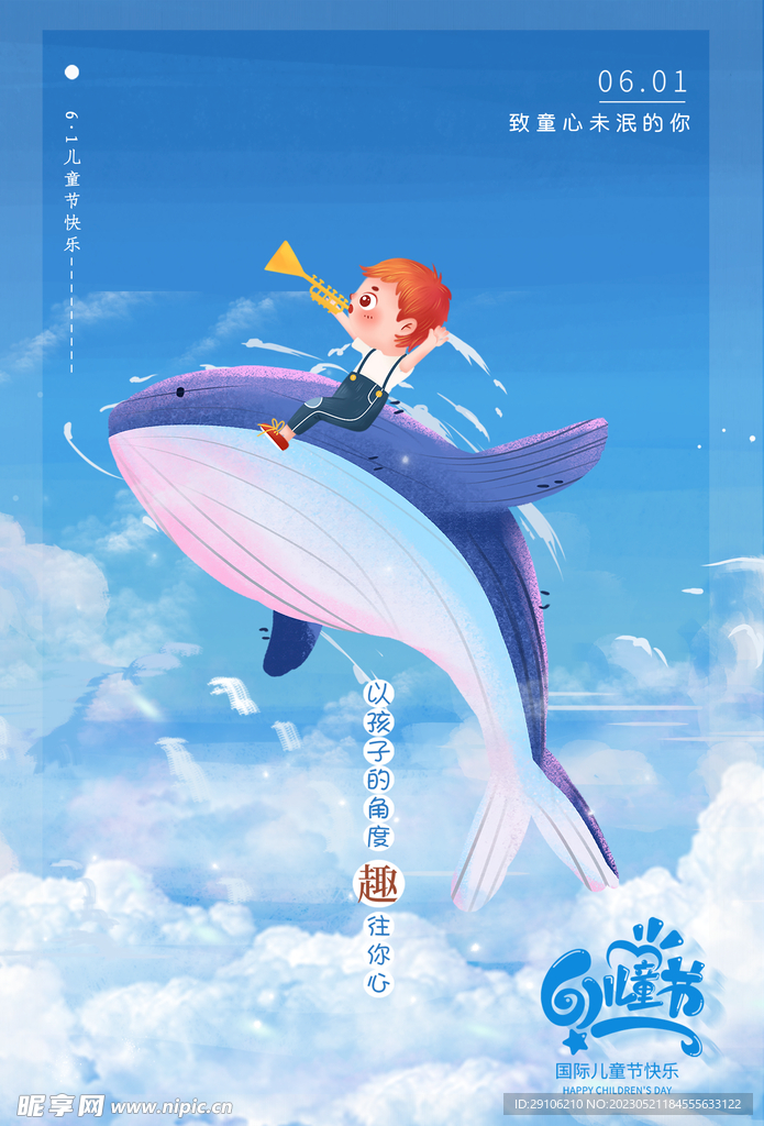 六一海报