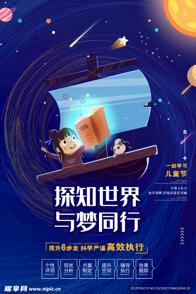 六一海报