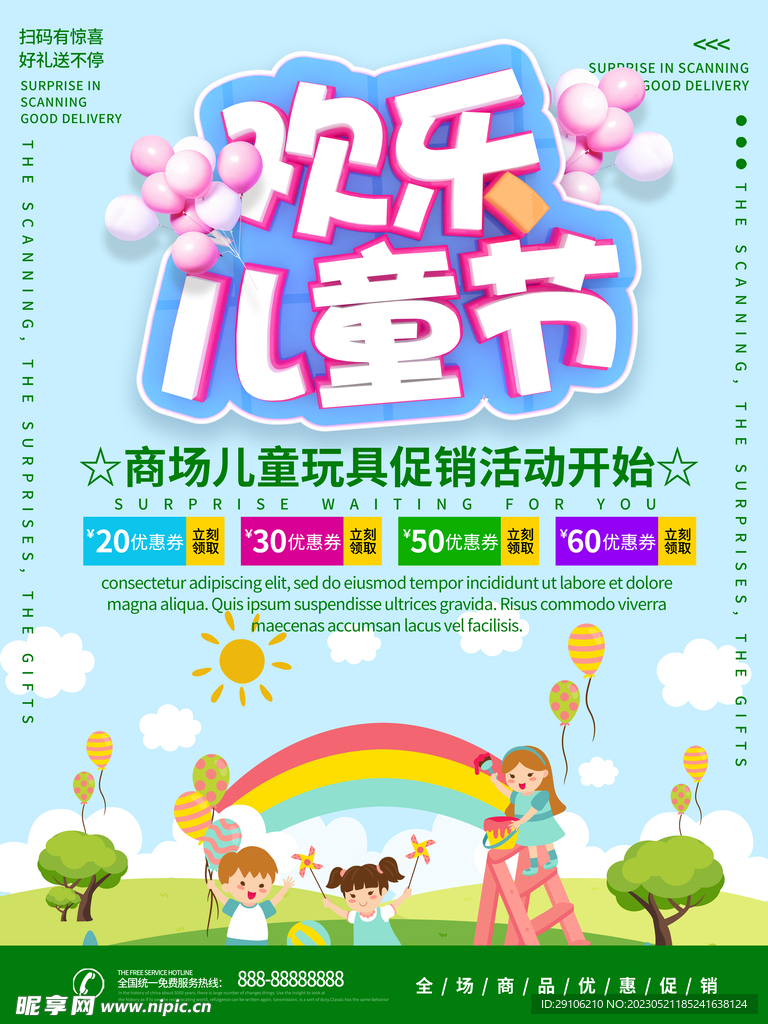 六一海报
