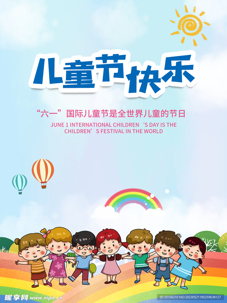 六一海报