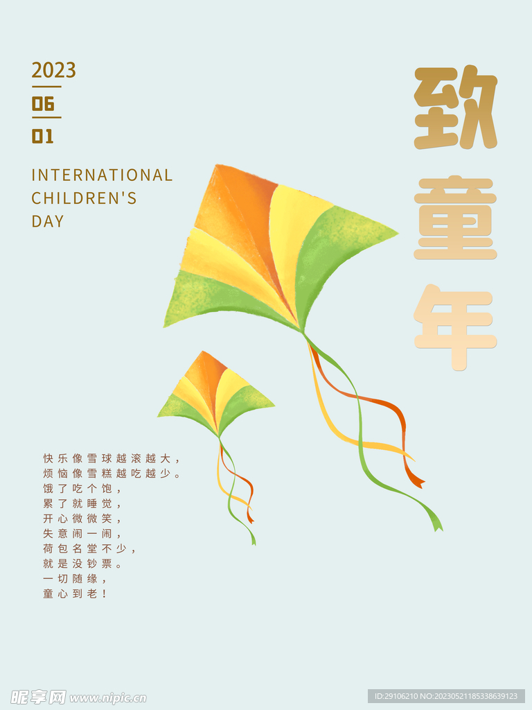 六一海报