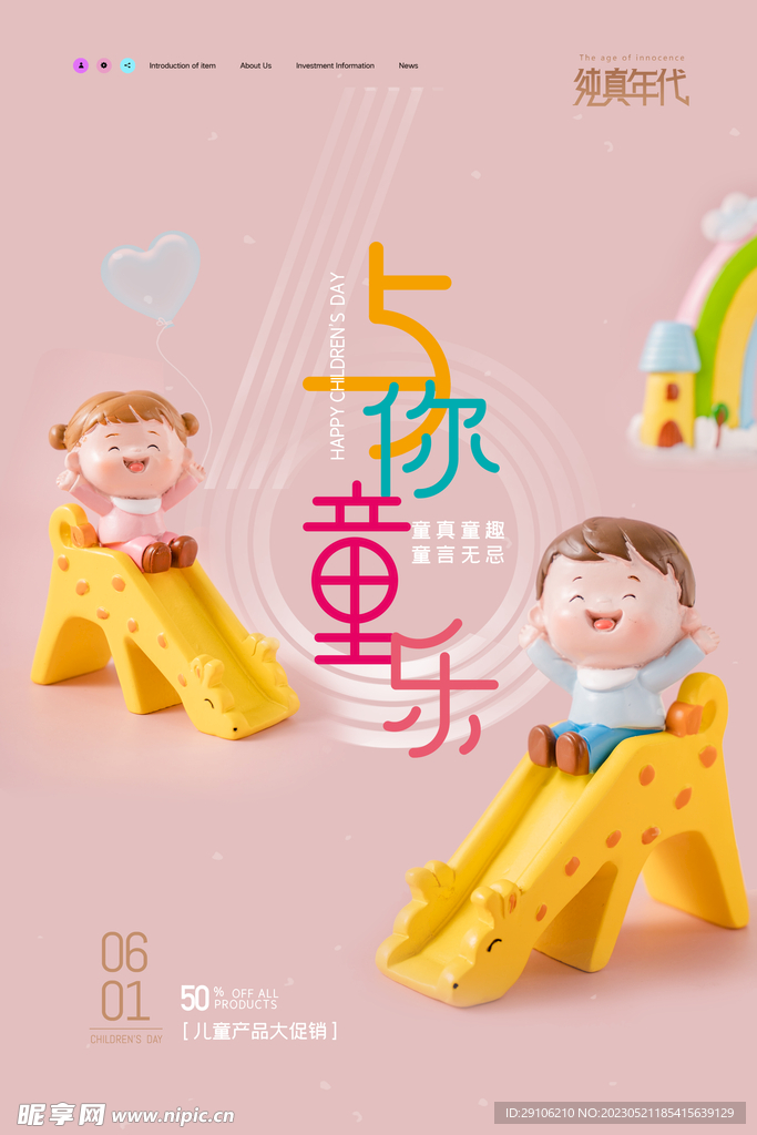六一海报