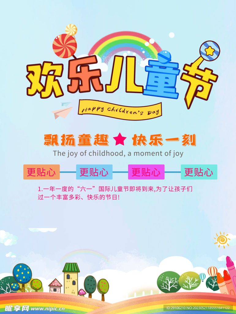 六一海报