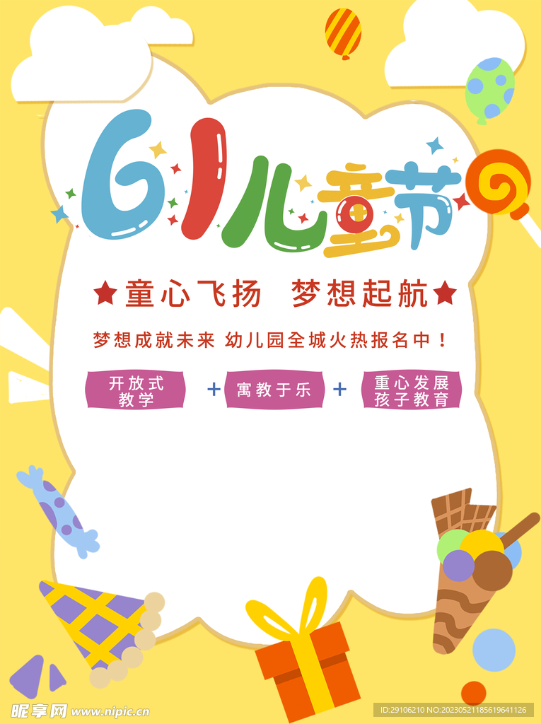 六一海报