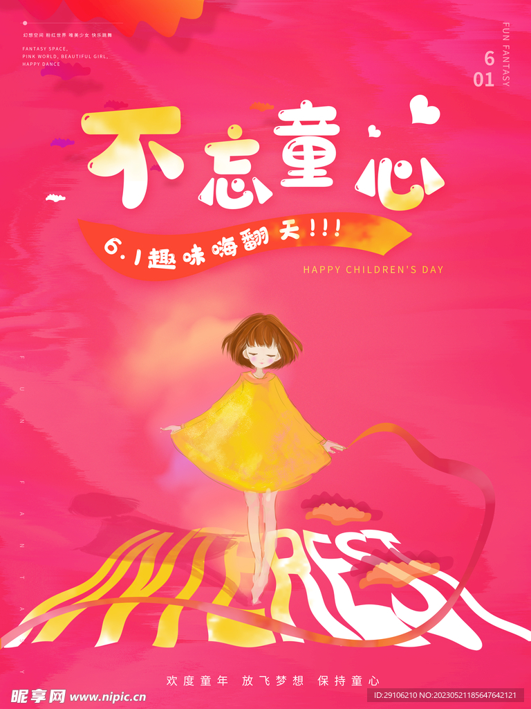 六一海报