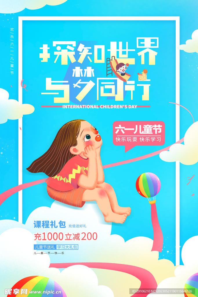 六一海报